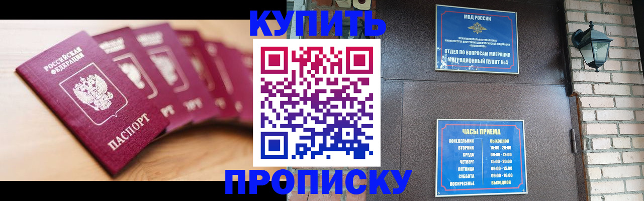 прописка для работы в Давлеканово